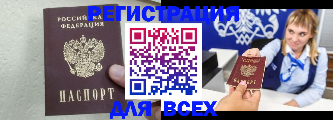 купить прописку в Ефремове