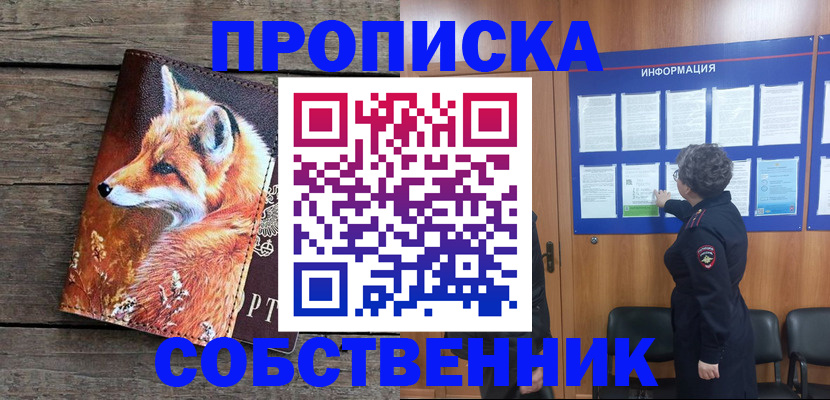 прописка для работы в Ефремове